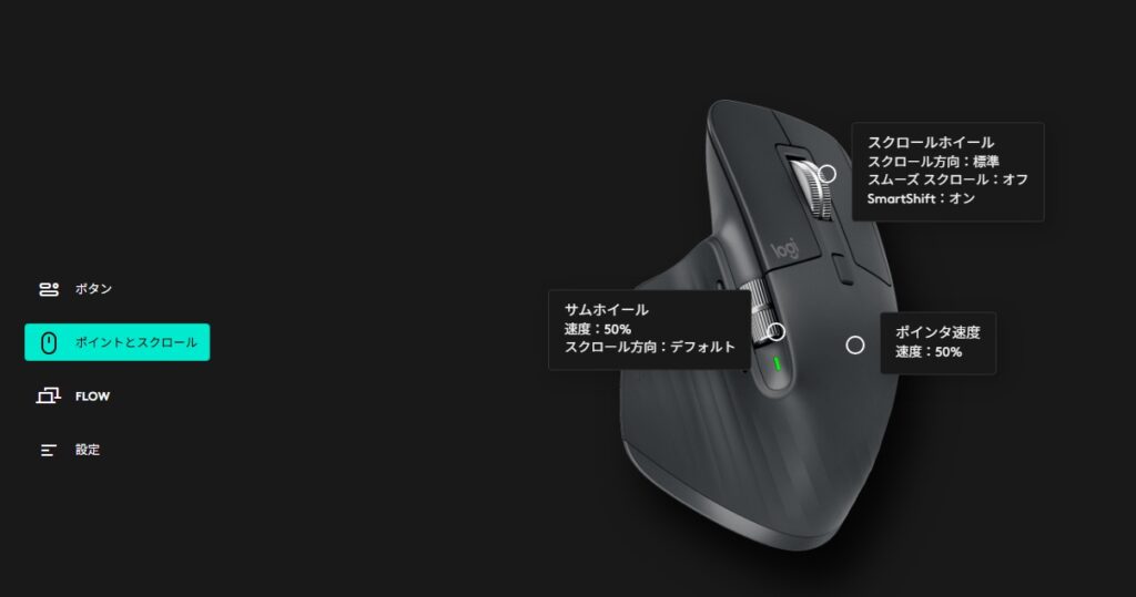Logi Options+のDPI設定画面。ポインター速度を数値で調整できる