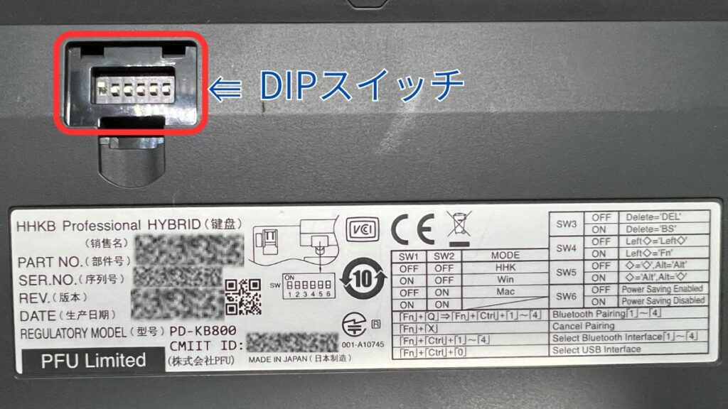 HHKBキーボード底面のDIPスイッチ設定例