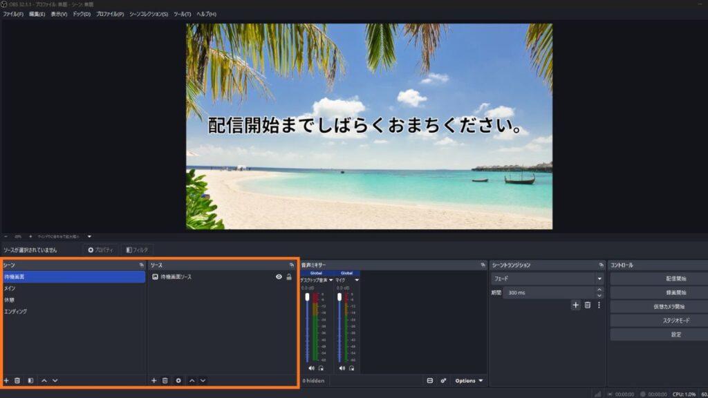 OBSの複数シーン構成例