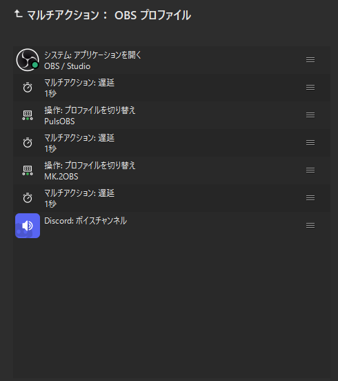 OBS+Discord連動マルチアクション