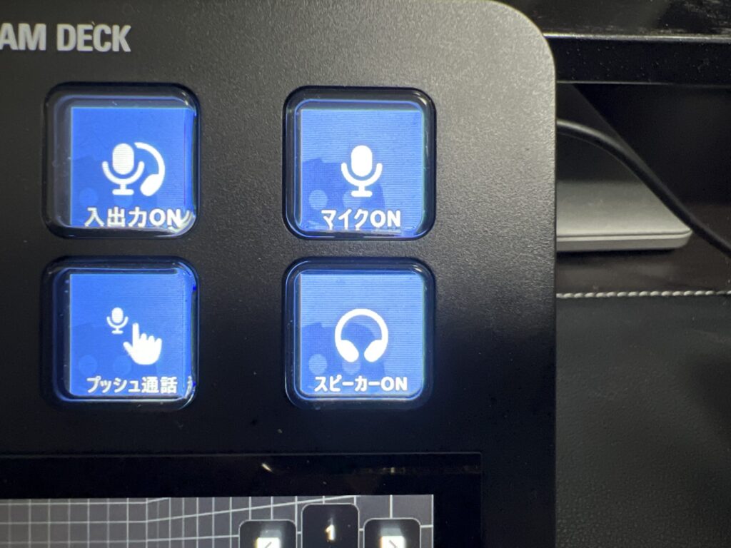 Stream Deck Discord ミュート設定例 スピーカー:ON