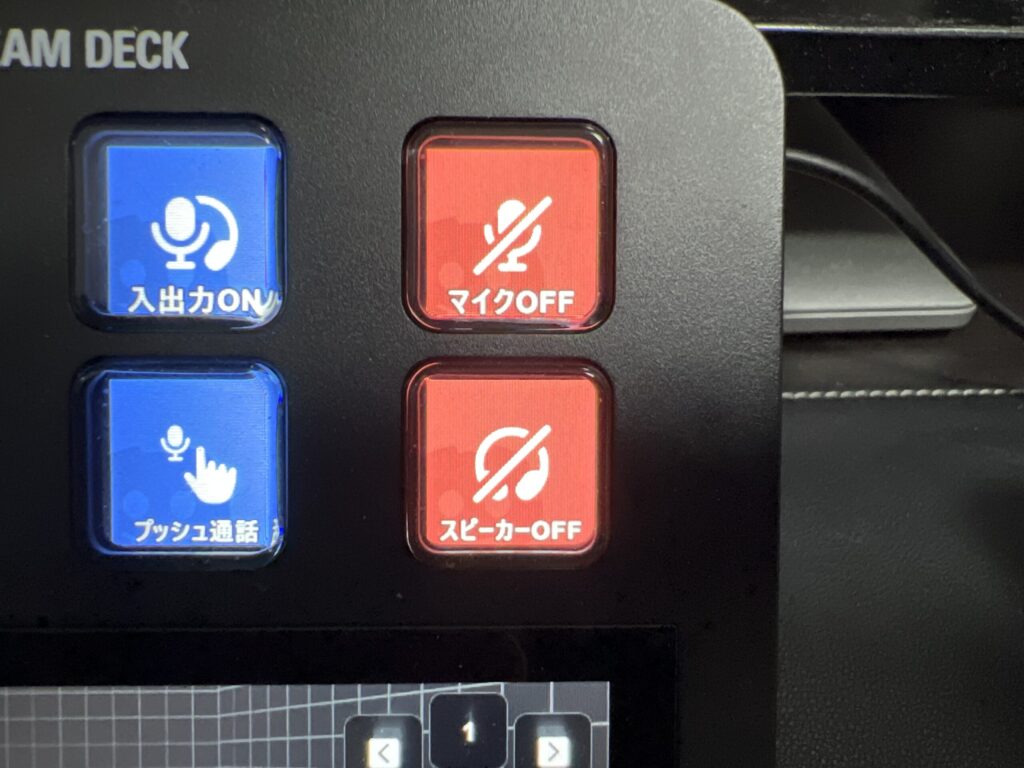 Stream Deck Discord ミュート設定例 スピーカー:OFF