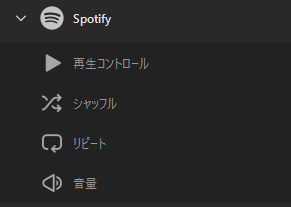 Spotifyキーアクション