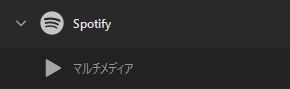 Spotifyダイヤルアクション