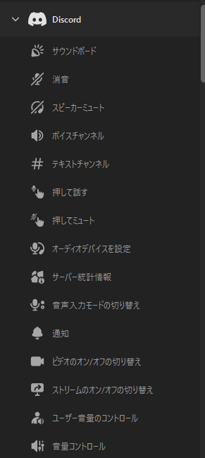 Discordキーアクション