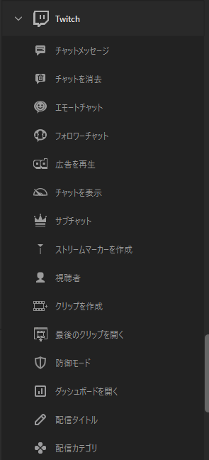 Twitchキーアクション