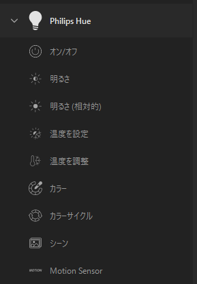 Philips Hueキーアクション