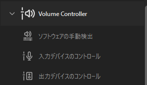 Volume Controllerダイヤルアクション