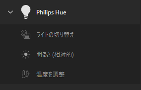Philips Hueダイヤルアクション